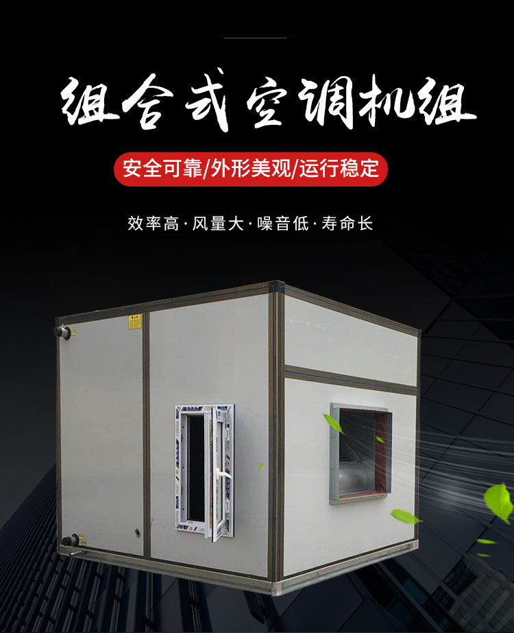 組合式空調機組